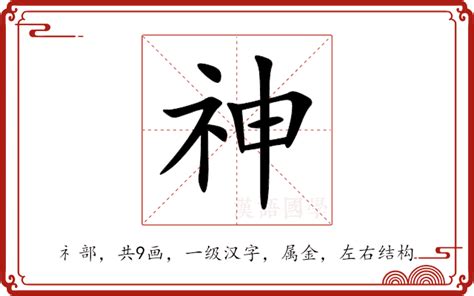 神字部首